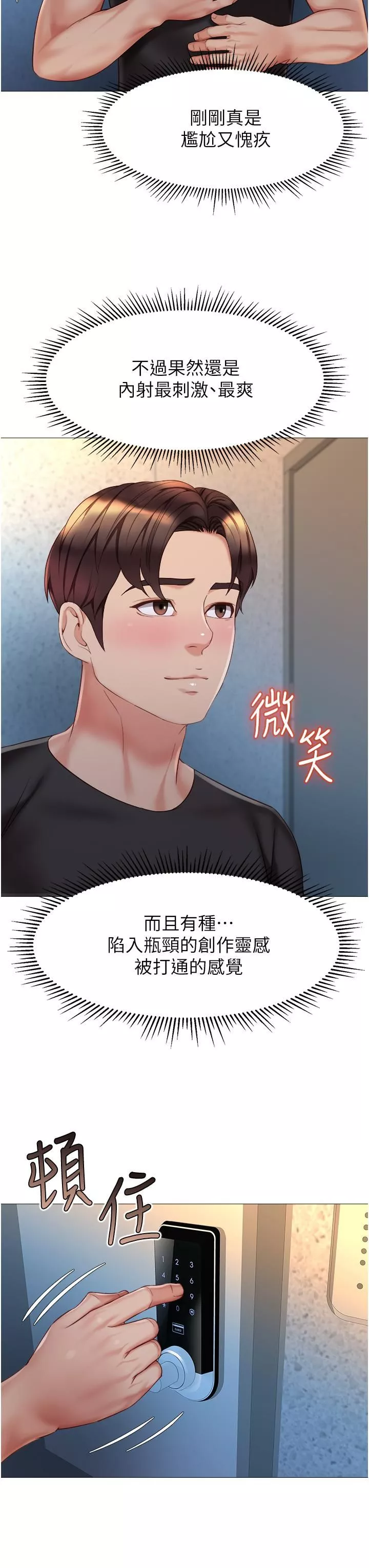 女兒閨蜜都歸ME第75話-我想懷上你的孩子