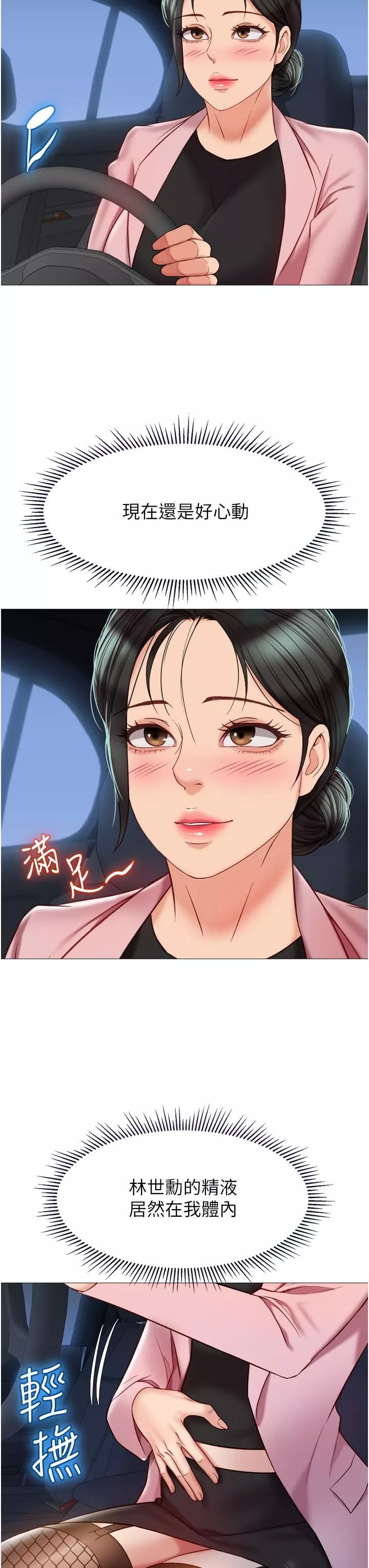 女兒閨蜜都歸ME第75話-我想懷上你的孩子