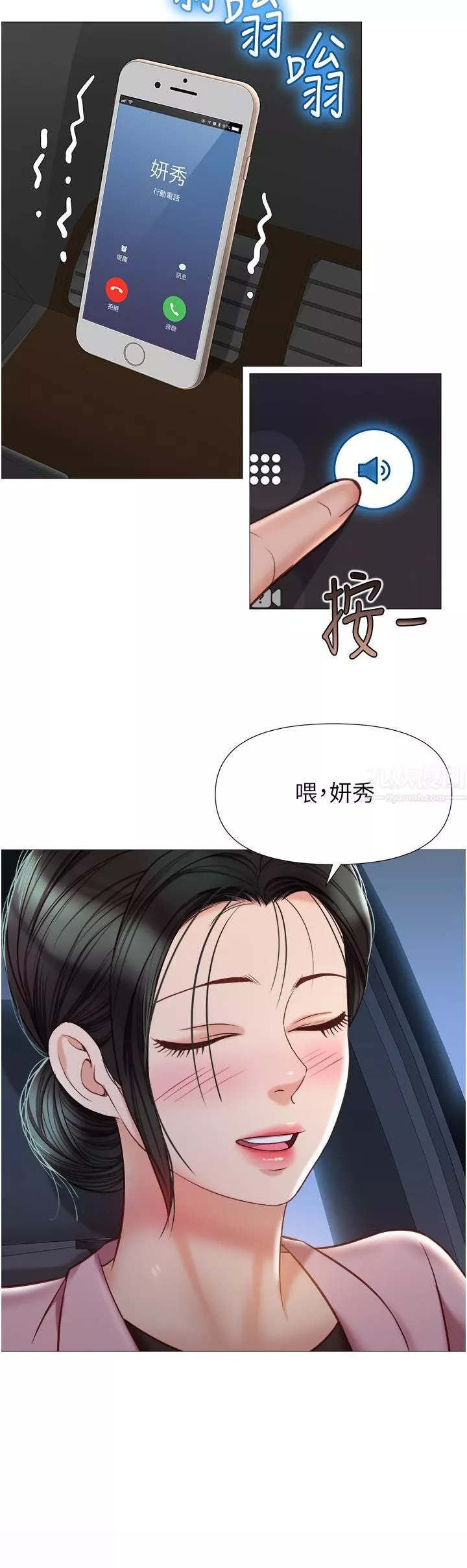 女兒閨蜜都歸ME第75話-我想懷上你的孩子