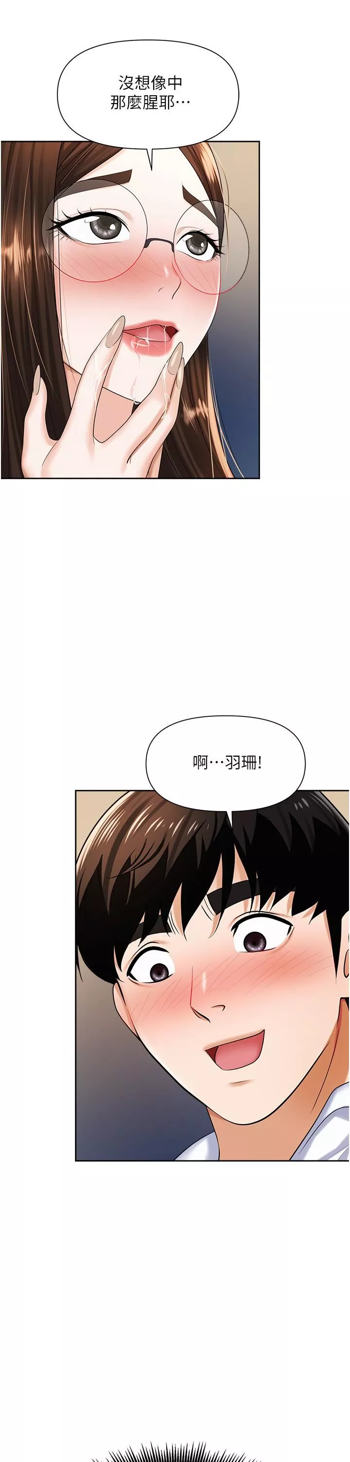職場陷阱第9話-脫下眼鏡再做愛吧