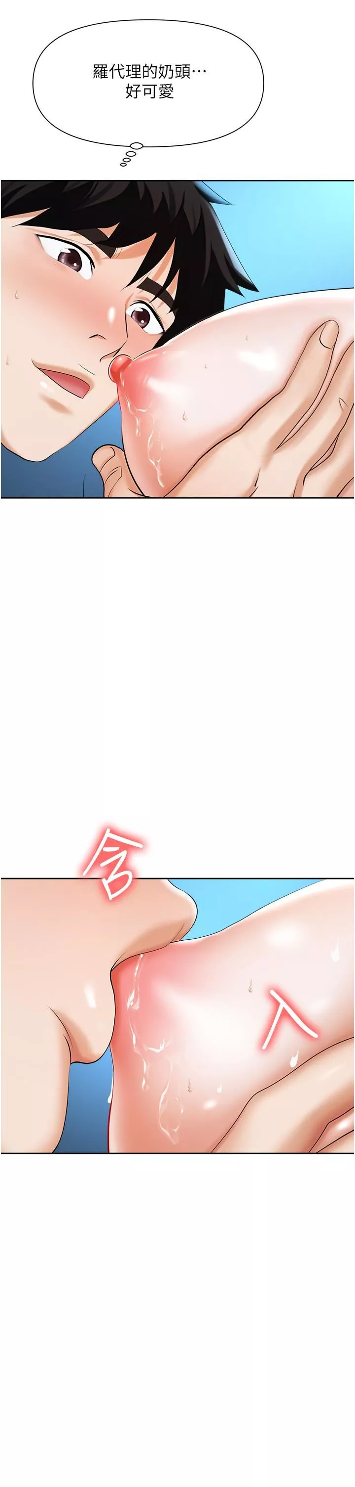 職場陷阱第9話-脫下眼鏡再做愛吧
