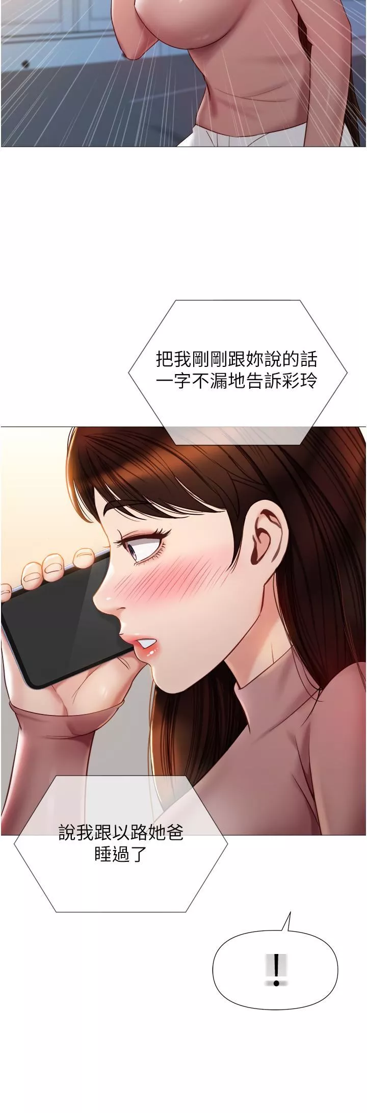 女兒閨蜜都歸ME第76話-令人情慾爆發的旋律