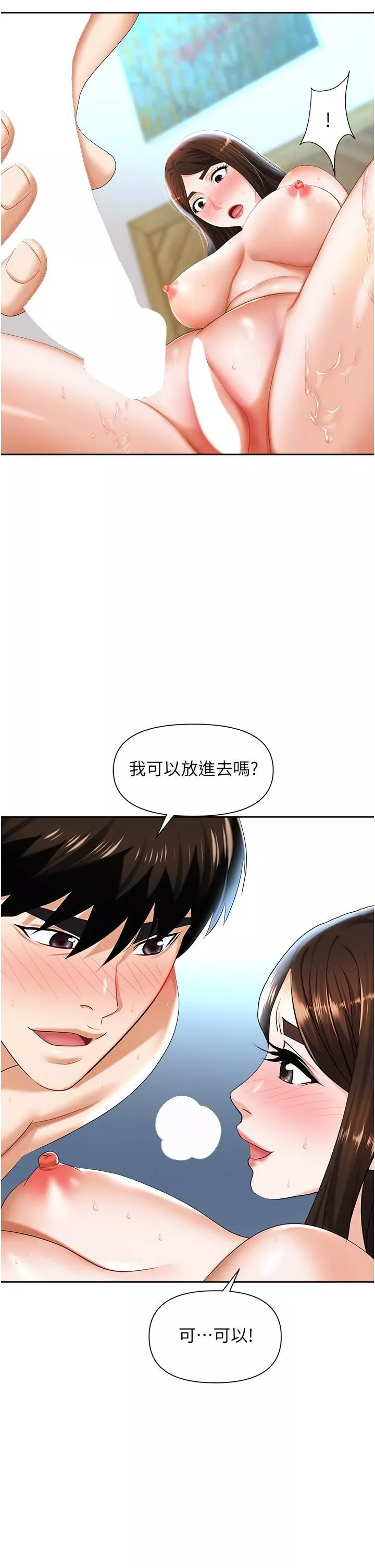 職場陷阱第9話-脫下眼鏡再做愛吧