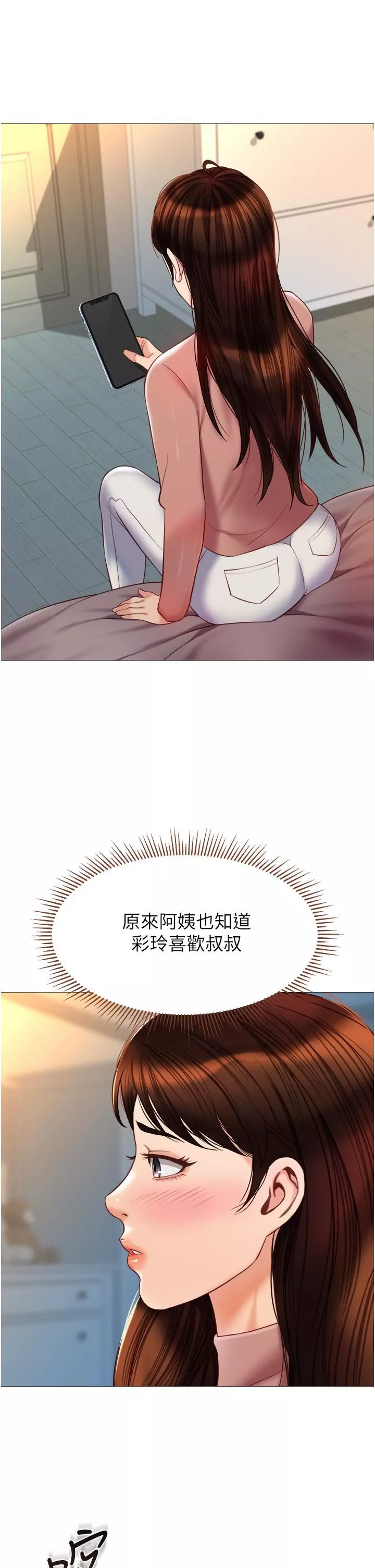 女兒閨蜜都歸ME第76話-令人情慾爆發的旋律
