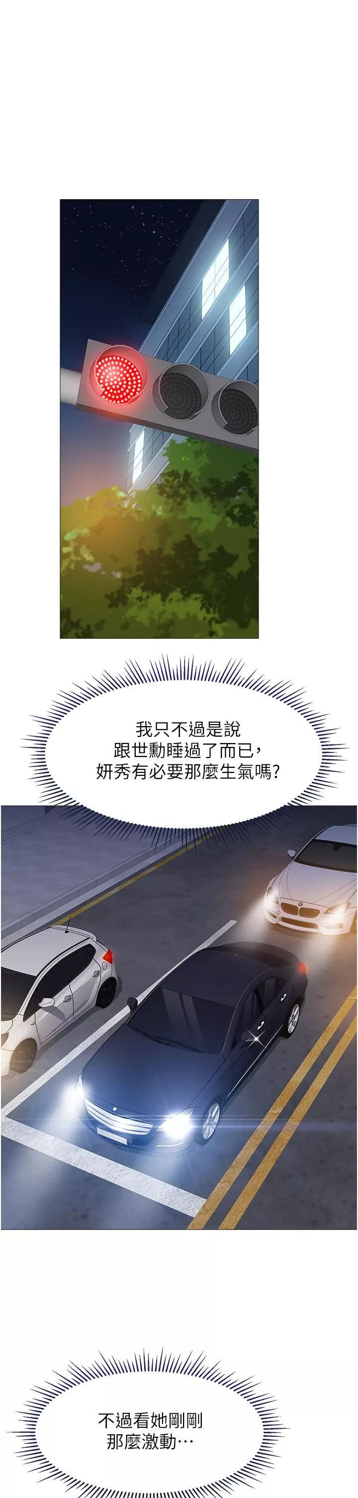 女兒閨蜜都歸ME第76話-令人情慾爆發的旋律