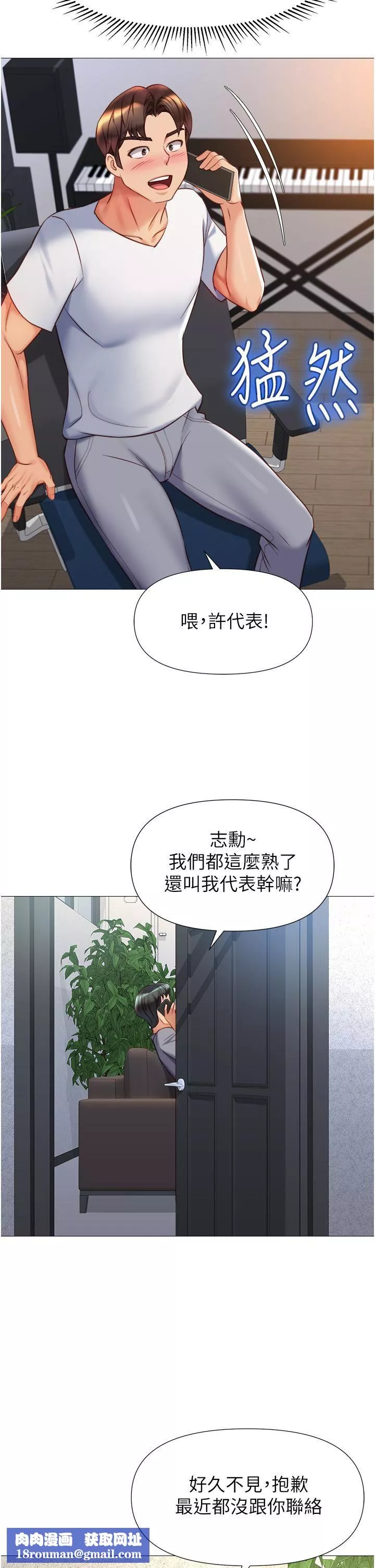 女兒閨蜜都歸ME第76話-令人情慾爆發的旋律