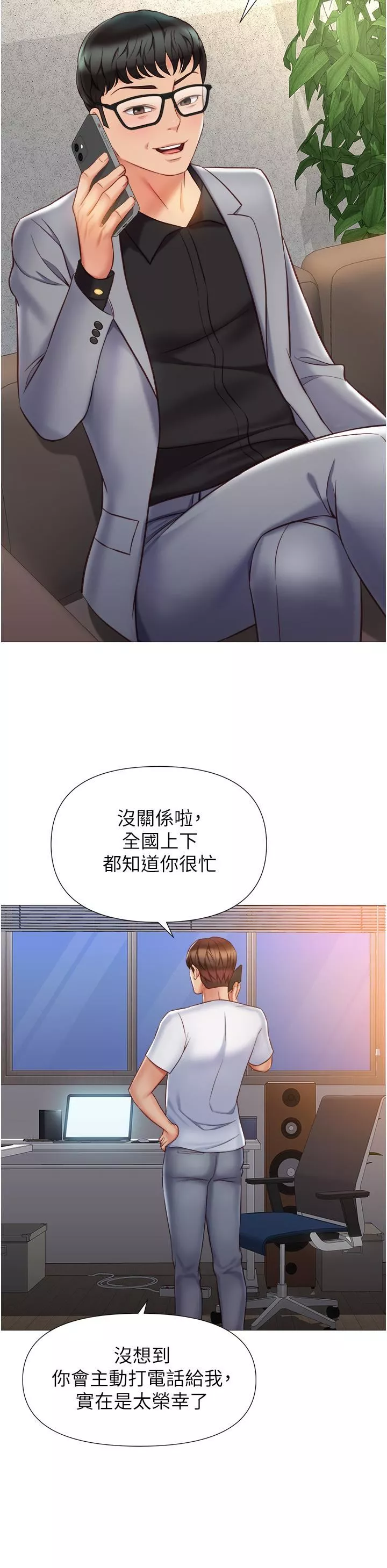 女兒閨蜜都歸ME第76話-令人情慾爆發的旋律