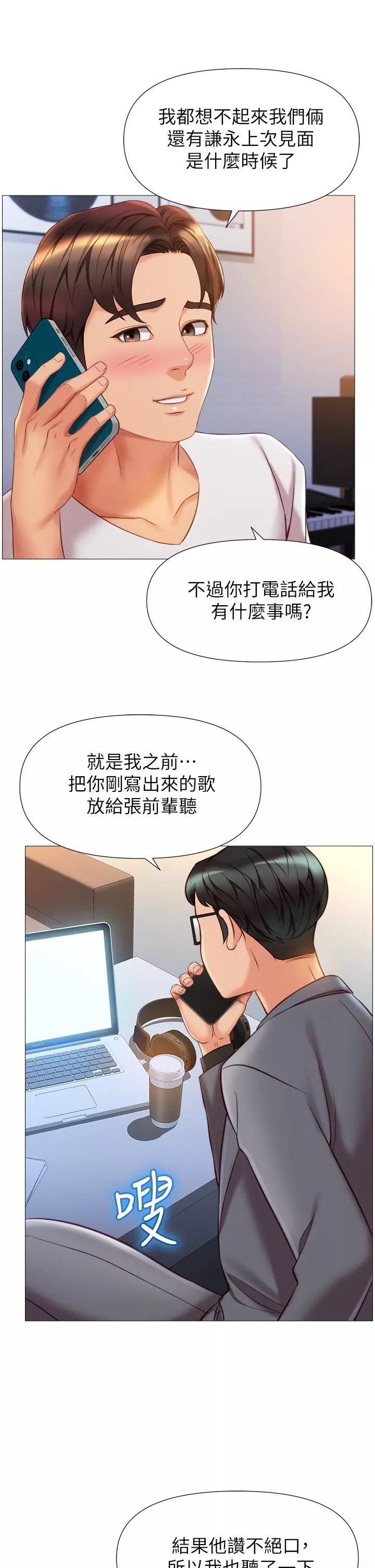 女兒閨蜜都歸ME第76話-令人情慾爆發的旋律