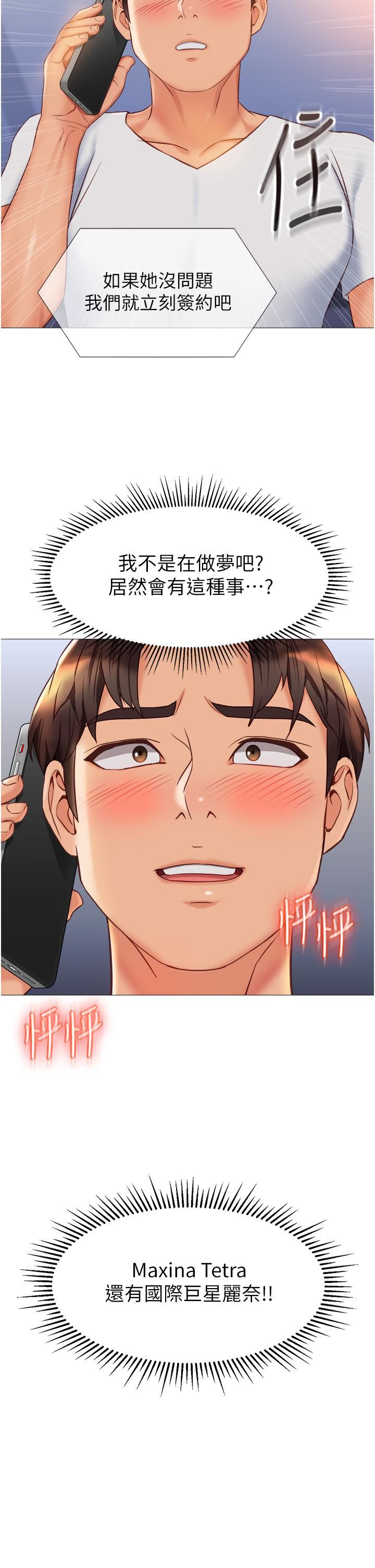 女兒閨蜜都歸ME第76話-令人情慾爆發的旋律