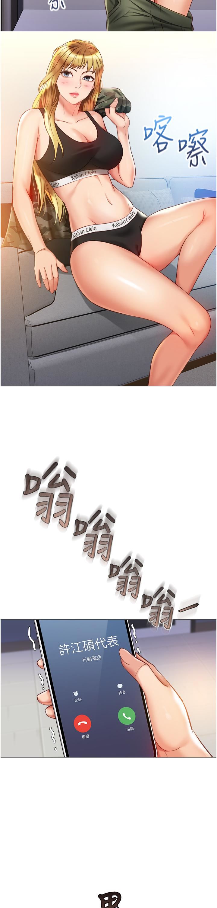 女兒閨蜜都歸ME第76話-令人情慾爆發的旋律