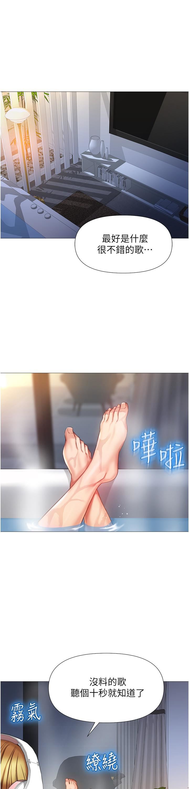 女兒閨蜜都歸ME第76話-令人情慾爆發的旋律