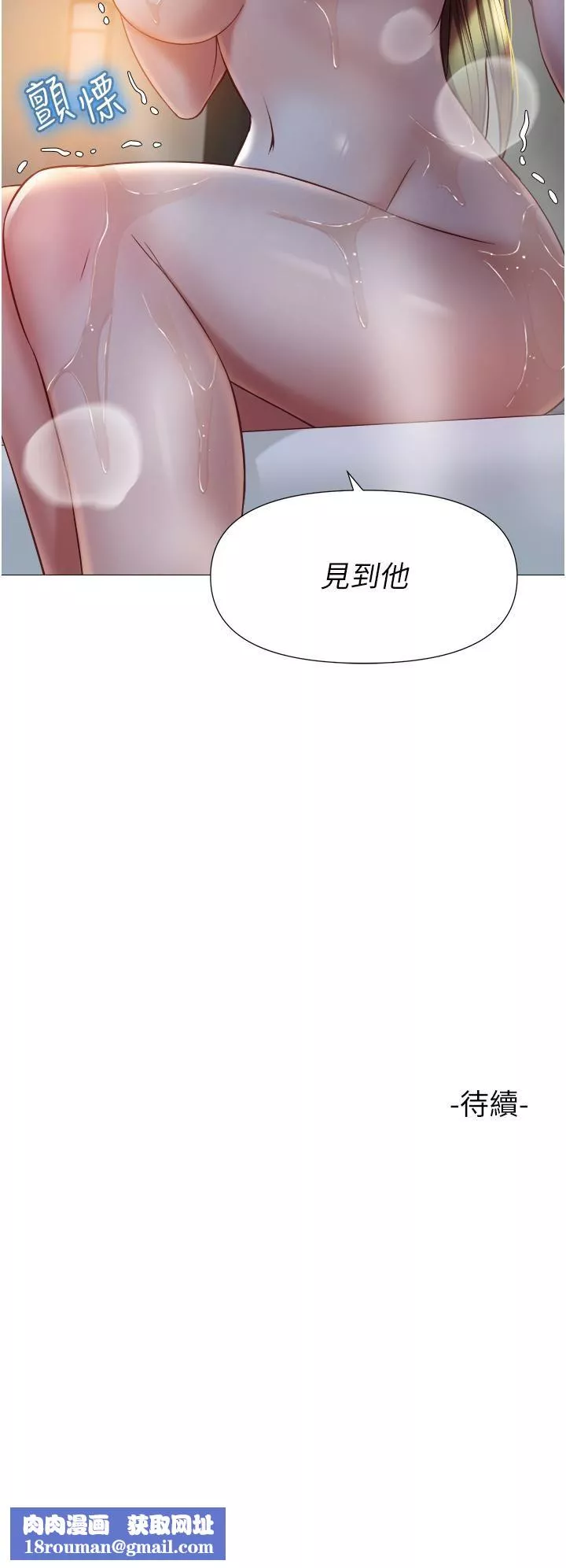 女兒閨蜜都歸ME第76話-令人情慾爆發的旋律