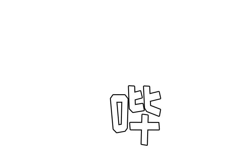 她們的惡作劇第3話