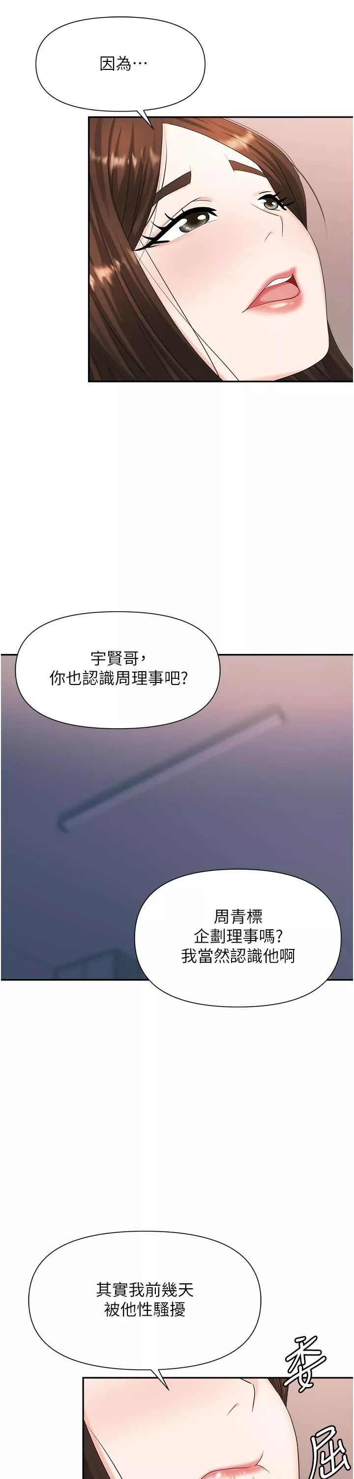 職場陷阱第10話-不停流水的肉便器