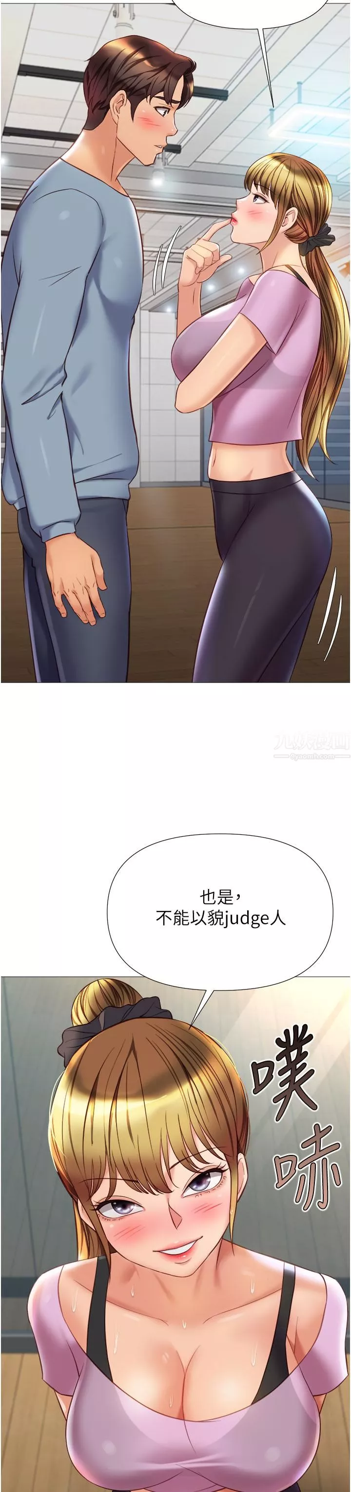 女兒閨蜜都歸ME第77話-誘惑人夫的性感舞步