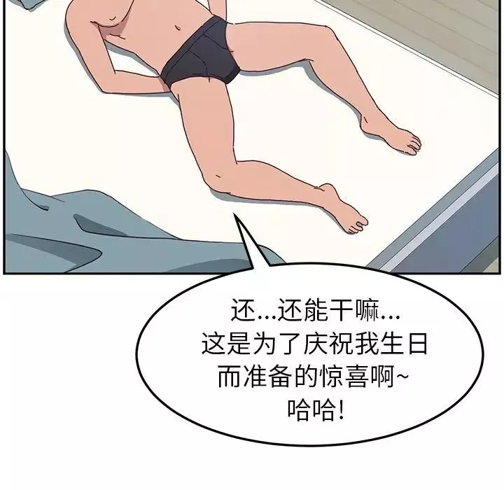 她們的惡作劇第3話