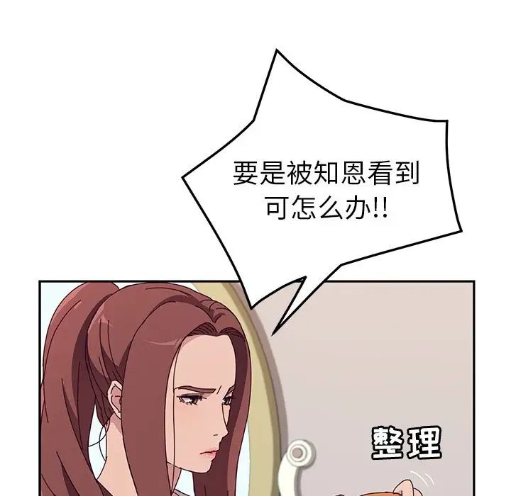 她們的惡作劇第3話