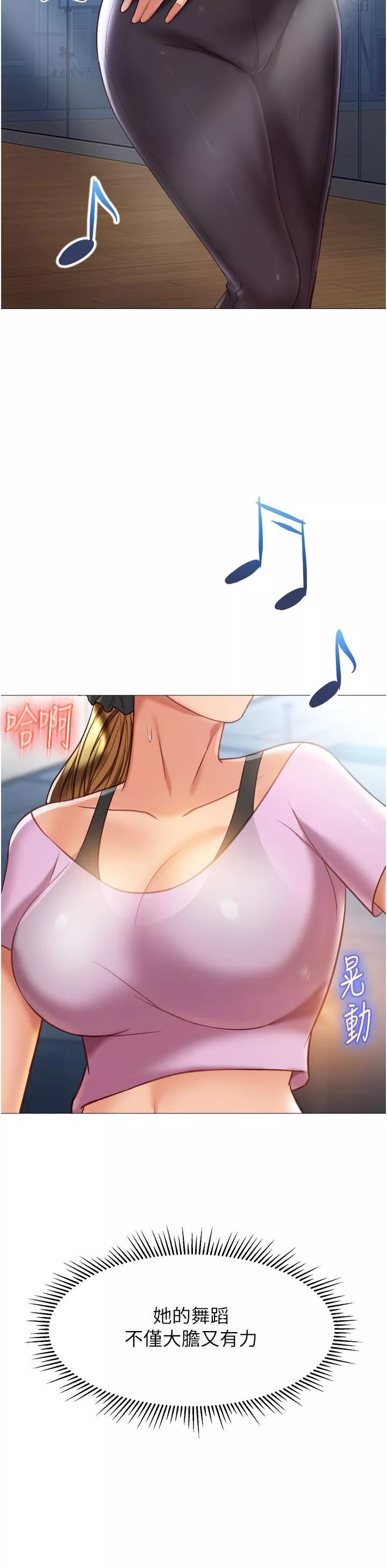 女兒閨蜜都歸ME第77話-誘惑人夫的性感舞步