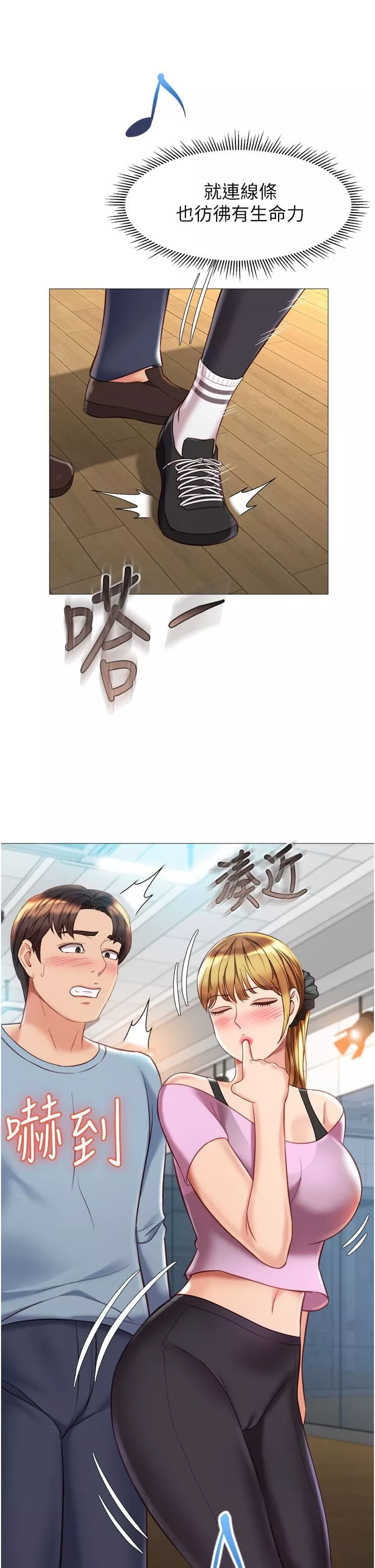 女兒閨蜜都歸ME第77話-誘惑人夫的性感舞步