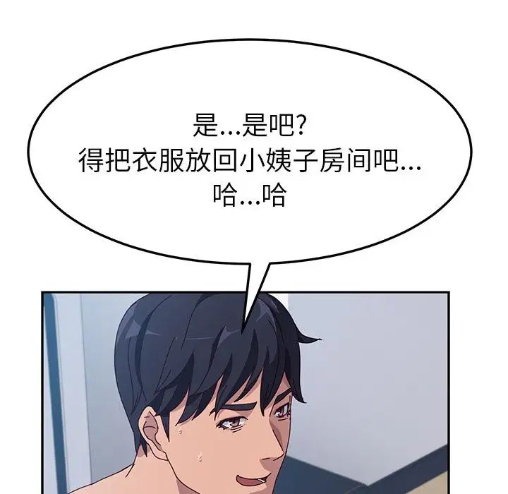 她們的惡作劇第3話