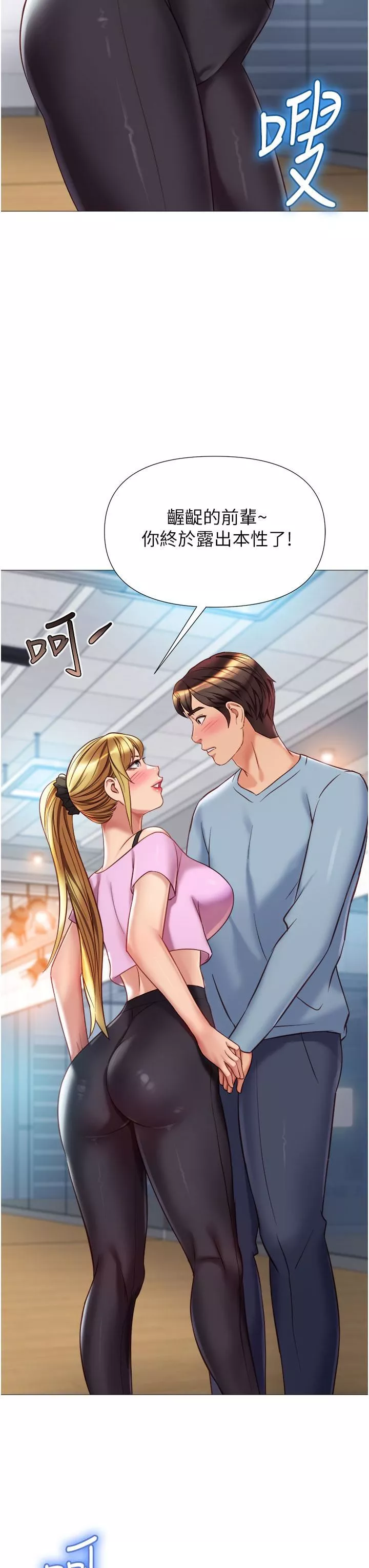 女兒閨蜜都歸ME第77話-誘惑人夫的性感舞步