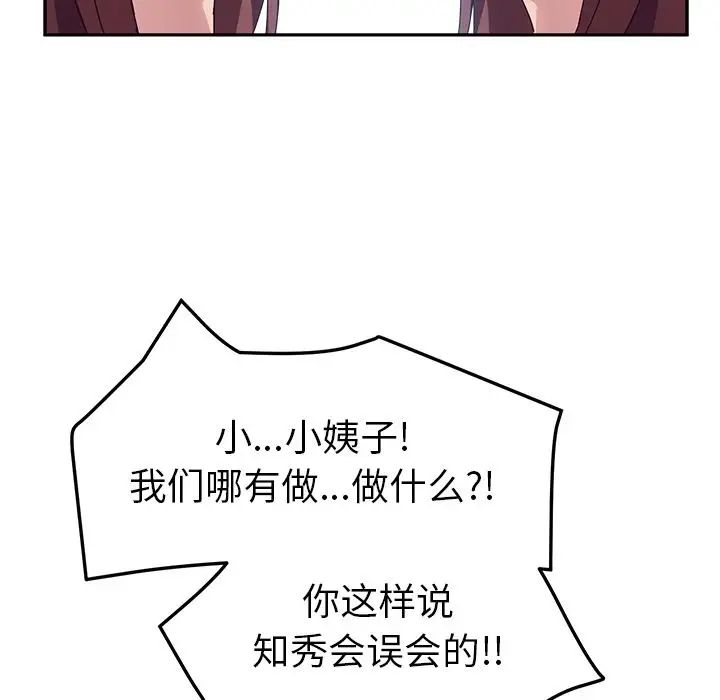她们的恶作剧第3话