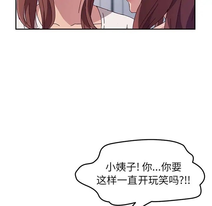 她們的惡作劇第3話