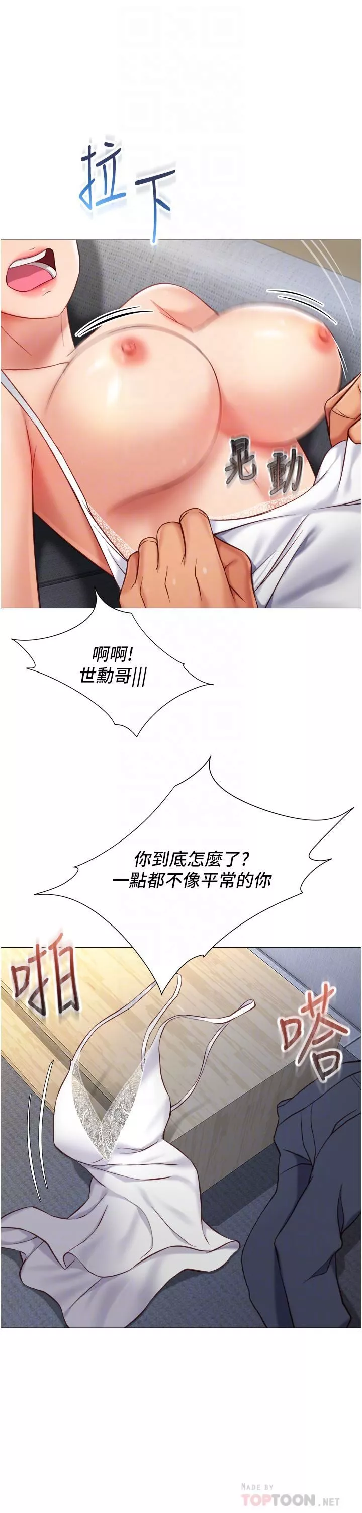 女兒閨蜜都歸ME第78話-發洩怒氣的性愛