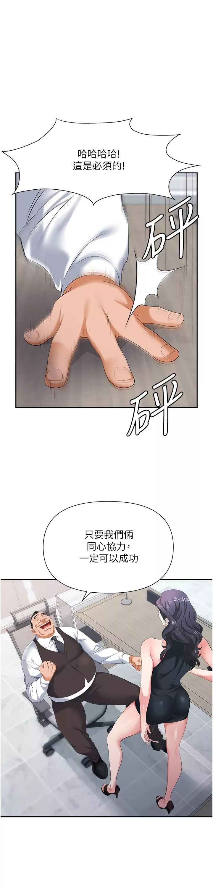 職場陷阱第11話-不擇手段的發情母狗