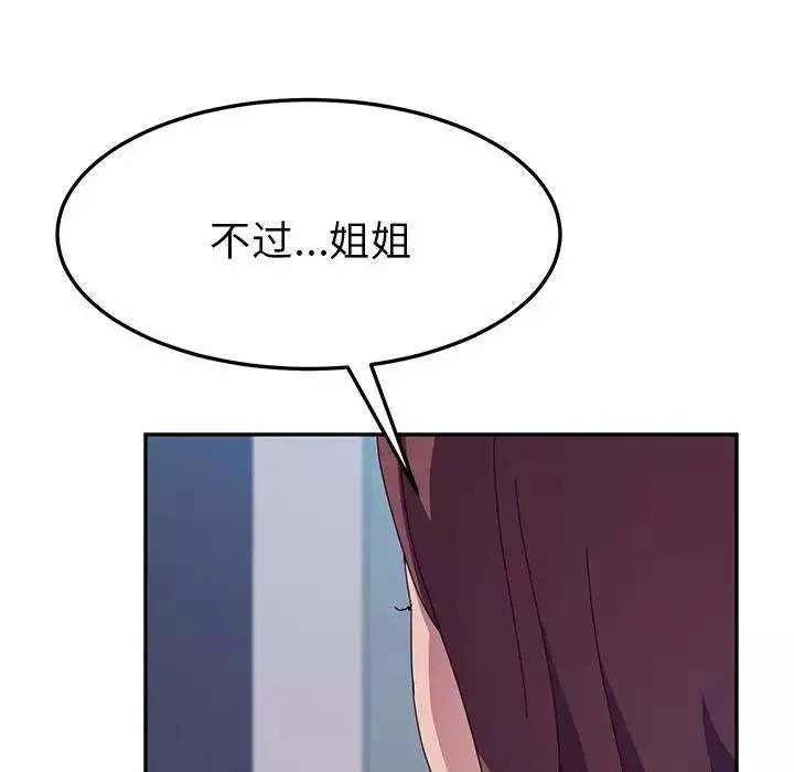她們的惡作劇第3話