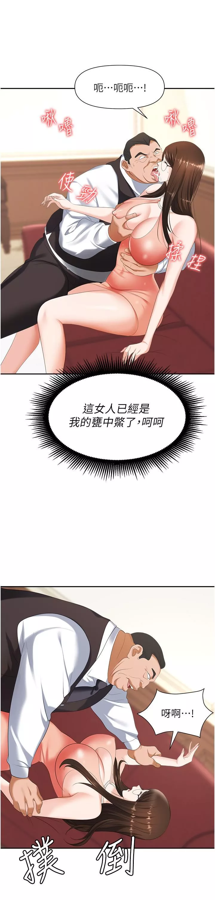 職場陷阱第11話-不擇手段的發情母狗