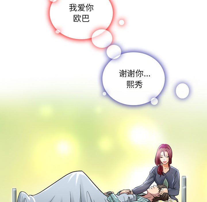 暗黑之恋第47话