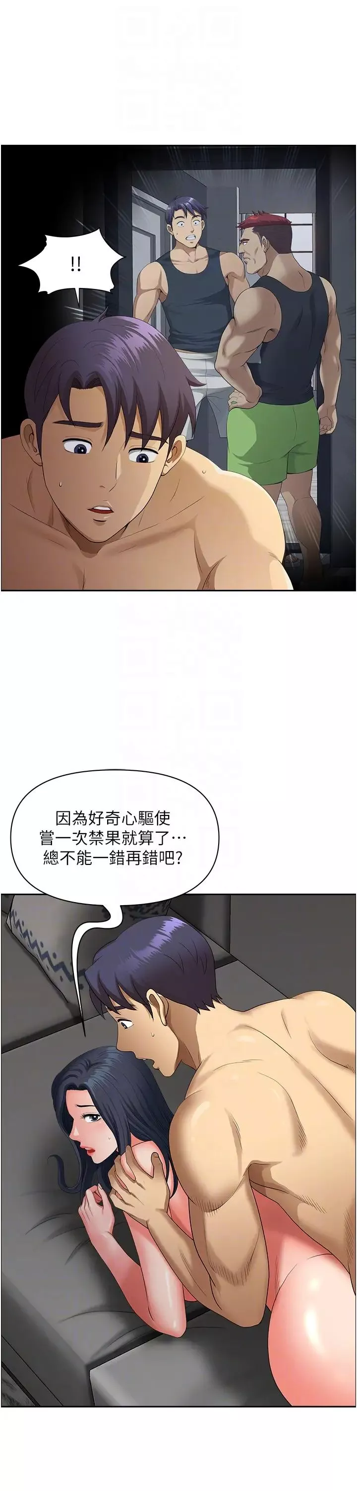 地方人妻們第34話-我們不要一錯再錯瞭
