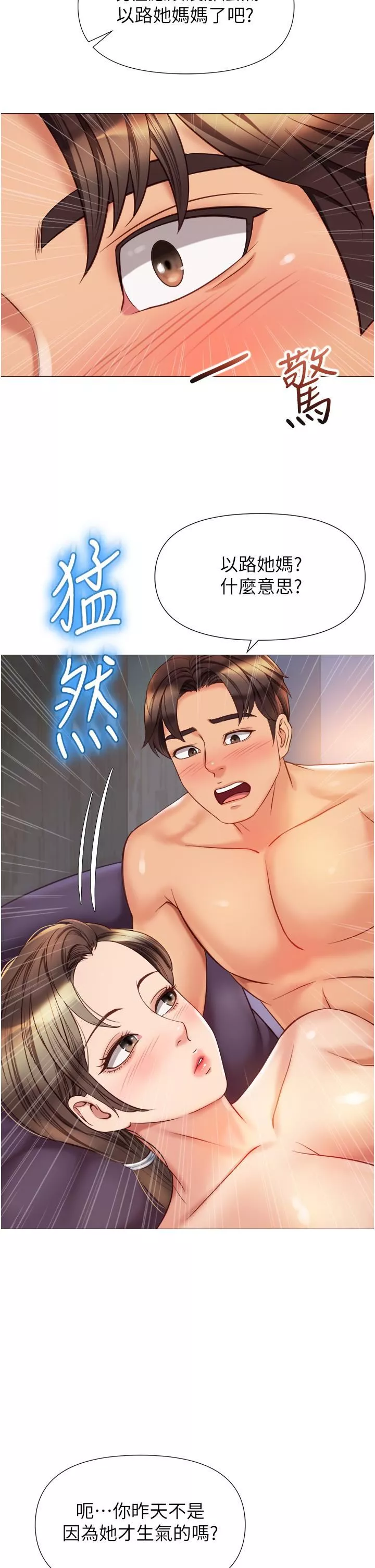 女兒閨蜜都歸ME第78話-發洩怒氣的性愛