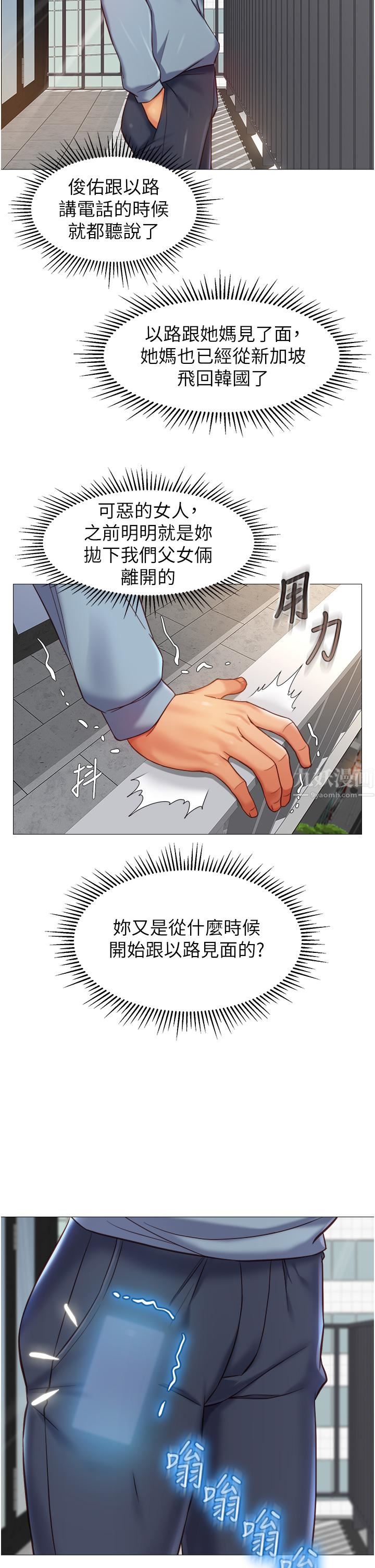 女兒閨蜜都歸ME第78話-發洩怒氣的性愛