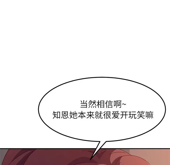 她們的惡作劇第3話
