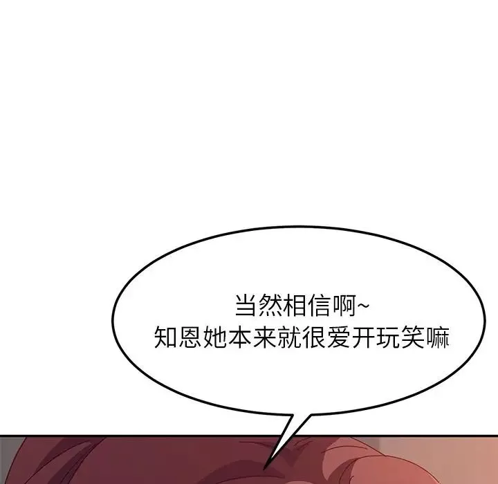 她們的惡作劇第3話