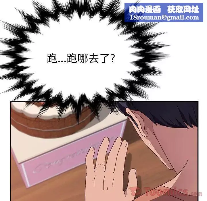 她們的惡作劇第3話