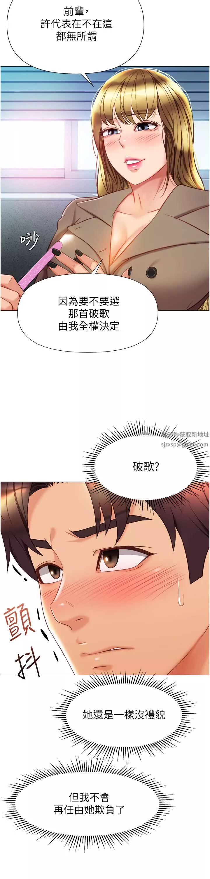 女兒閨蜜都歸ME第79話-看我怎麼教訓妳!