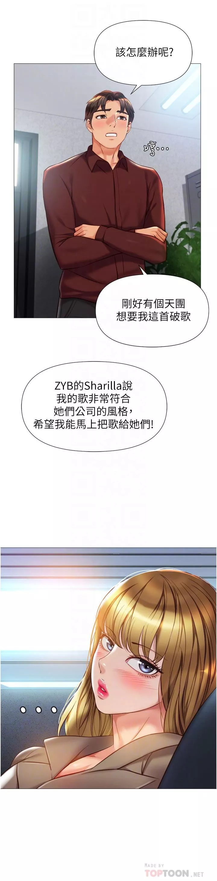女兒閨蜜都歸ME第79話-看我怎麼教訓妳!