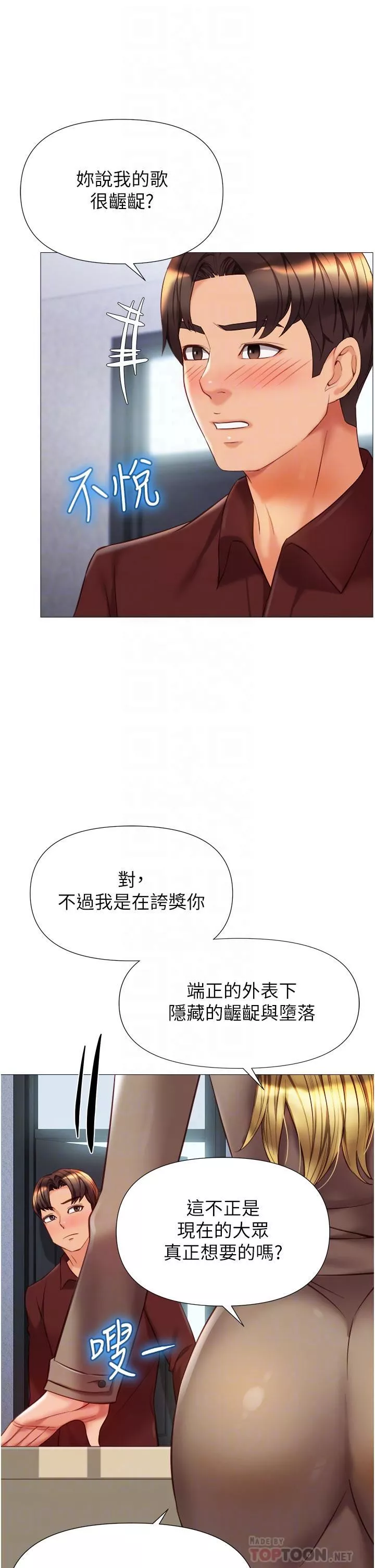 女兒閨蜜都歸ME第79話-看我怎麼教訓妳!