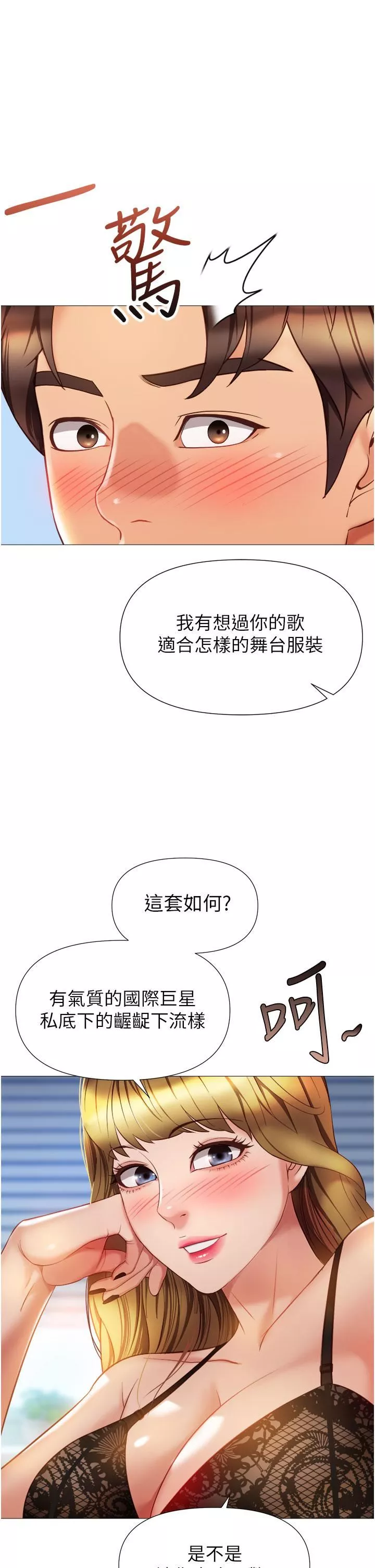 女兒閨蜜都歸ME第79話-看我怎麼教訓妳!