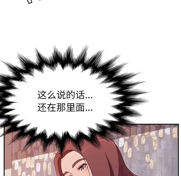 她们的恶作剧第3话