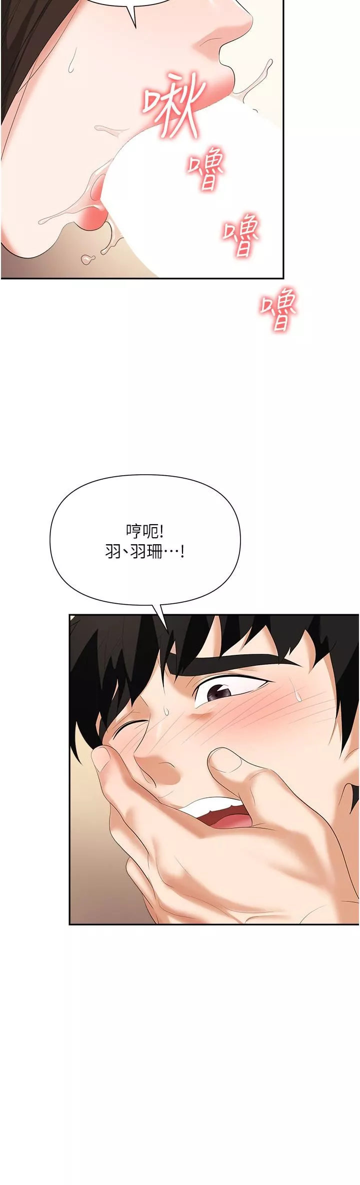 職場陷阱第12話-好想要你的大棒棒♥