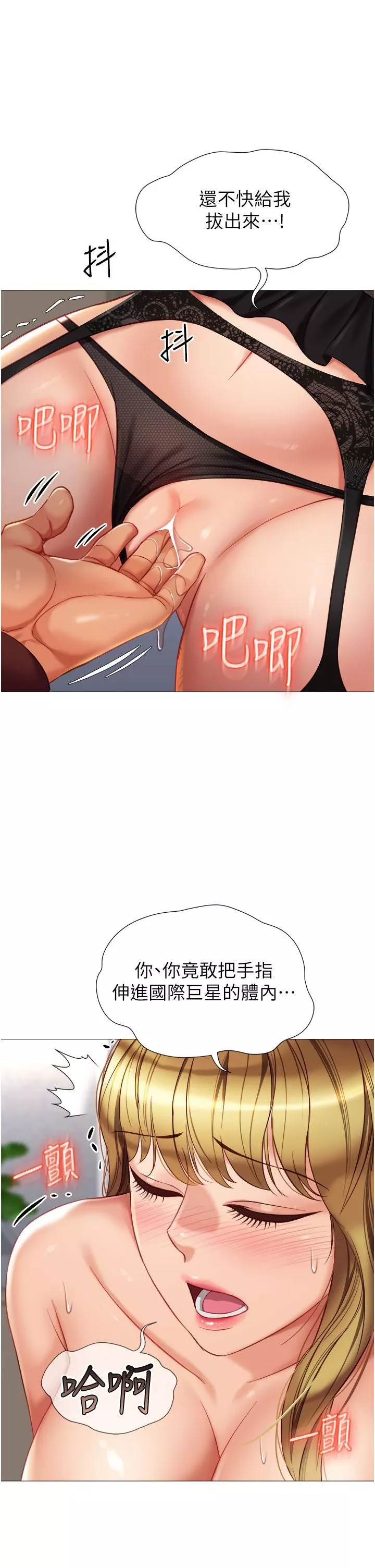 女兒閨蜜都歸ME第79話-看我怎麼教訓妳!