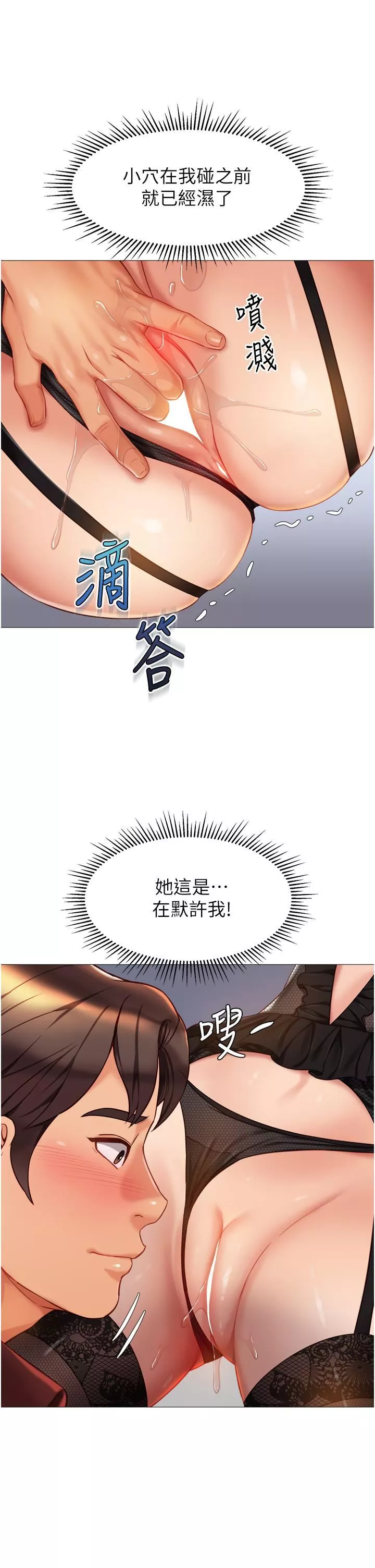 女兒閨蜜都歸ME第80話-開發處女偶像