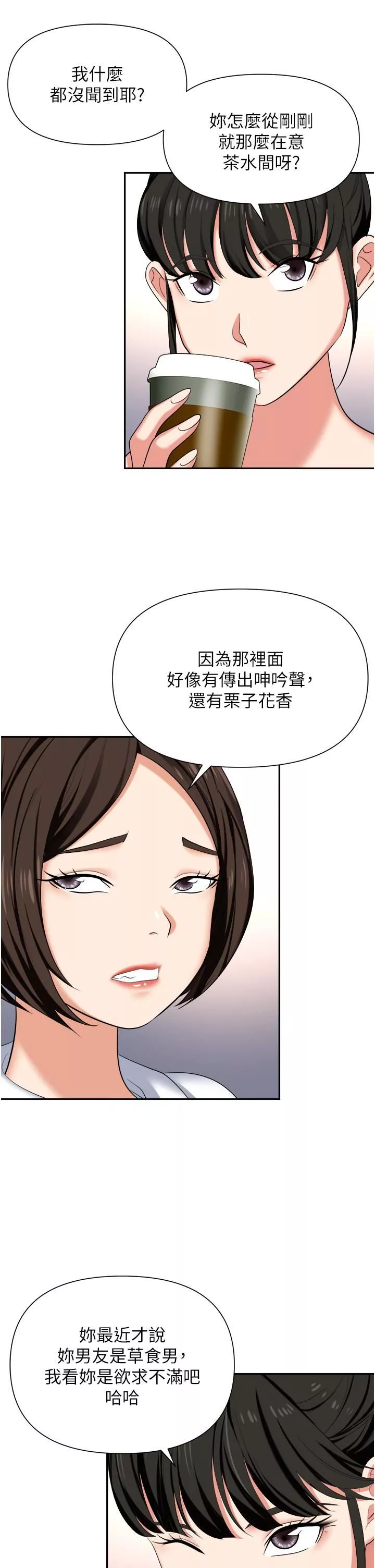 職場陷阱第13話-茶水間的淫靡聲