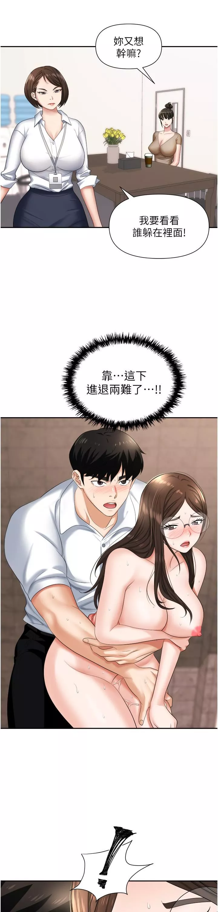 職場陷阱第13話-茶水間的淫靡聲