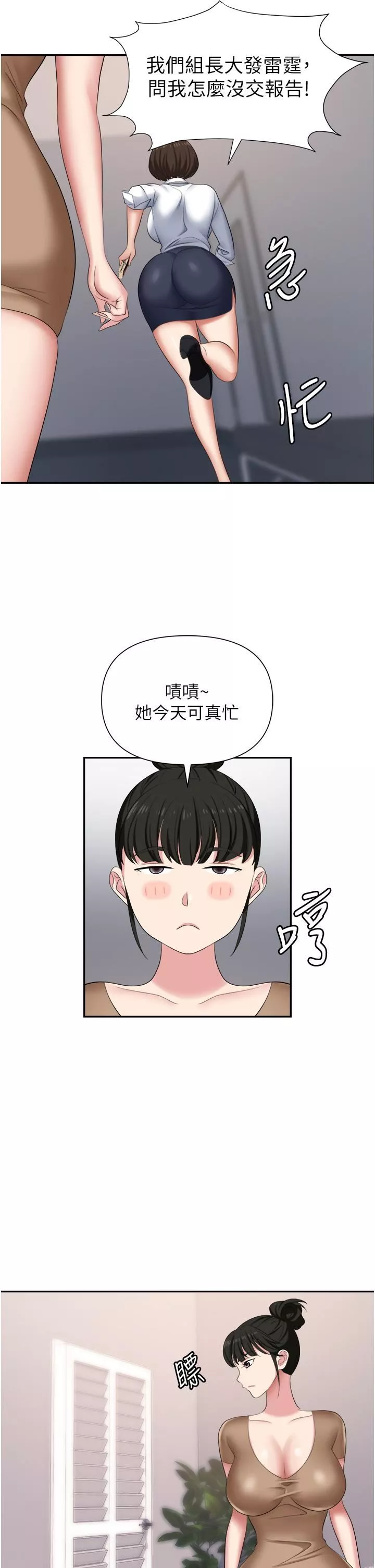 職場陷阱第13話-茶水間的淫靡聲