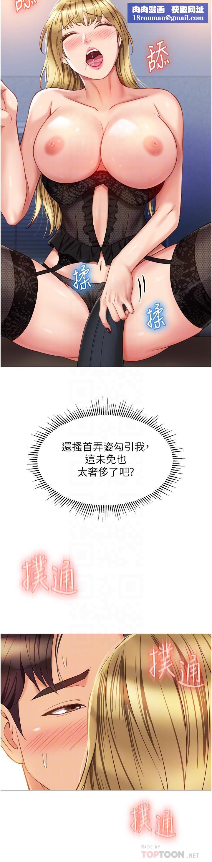 女兒閨蜜都歸ME第80話-開發處女偶像